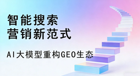 新罗区全域优化生态，构建品牌全网协同、区域深耕的流量增长体系
