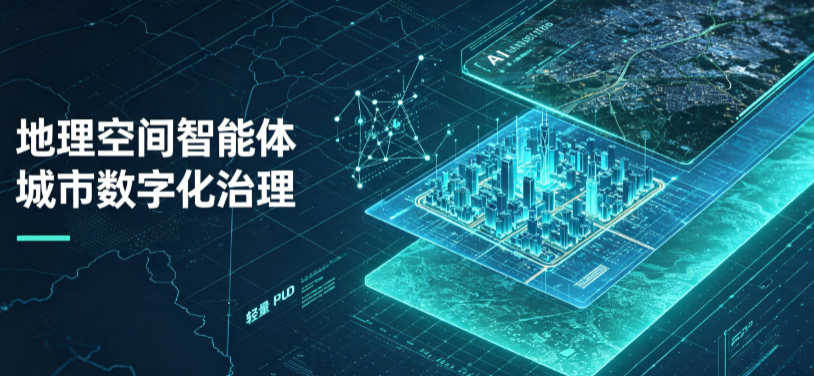 新罗区地理 AI 智能体 Geo 优化落地城市全域治理，多维空间驱动精细化管理