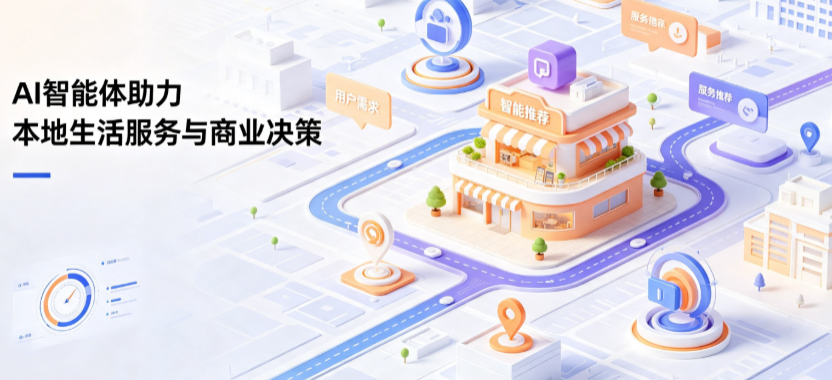 新罗区线下门店经营升级：AI 智能体 Geo 优化赋能连锁商业全域经营决策