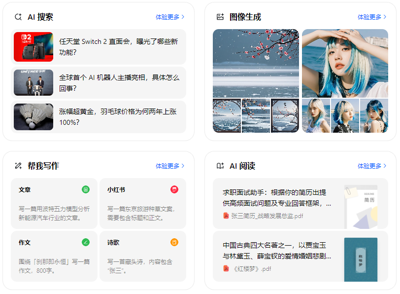 新罗区智能搜索迎来升级 豆包搜索优化重塑线上内容运营方式